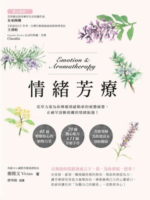 cover image of 情緒芳療